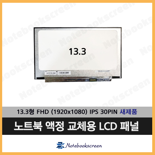 도시바노트북액정교체 Toshiba PORTEGE Z30-C 새제품 IPS 패널 